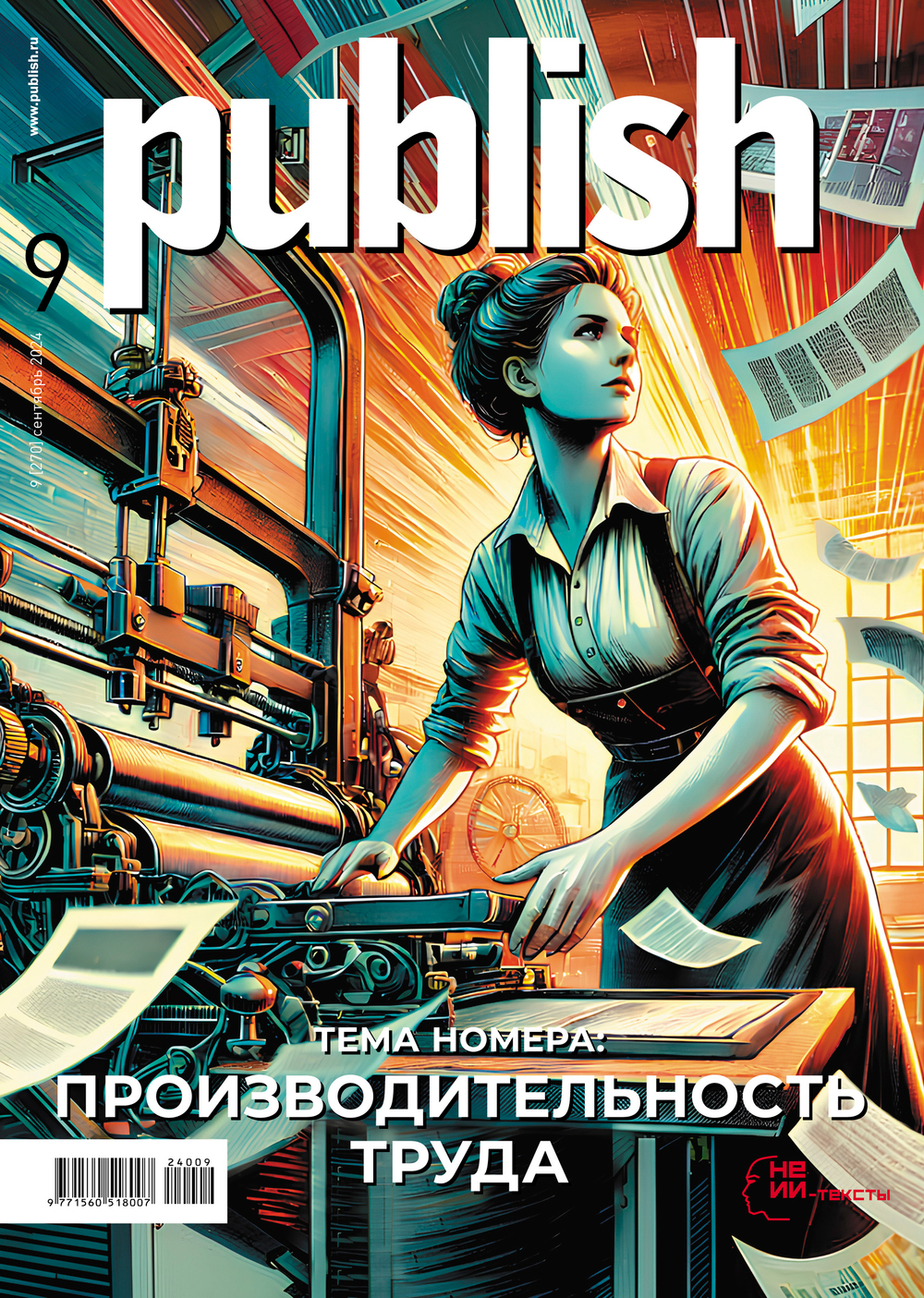 Publish #2024, 09