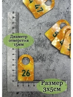 Номерки для гардероба акриловые 3х5 см