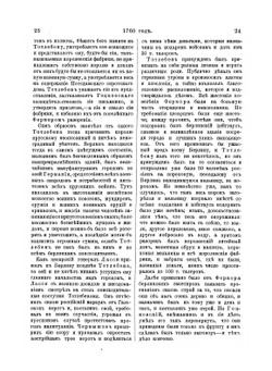 Жизнь и приключения Андрея Болотова описанныя самим им для своих потомков. Том 2. 1738-1793 | А. Т. Болотов