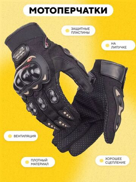 Перчатки ProBiker для езды на электросамокате