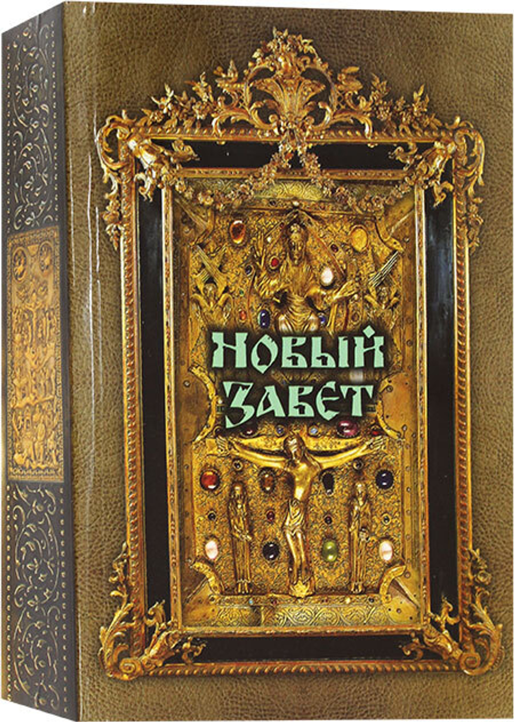 novyj-zavet-112657-536196