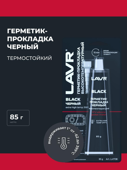 Герметик прокладка черный высокотемпературный Lavr 85 г