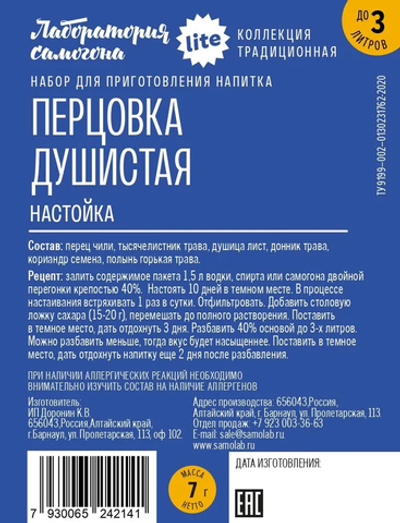 Перцовка душистая настойка Lite
