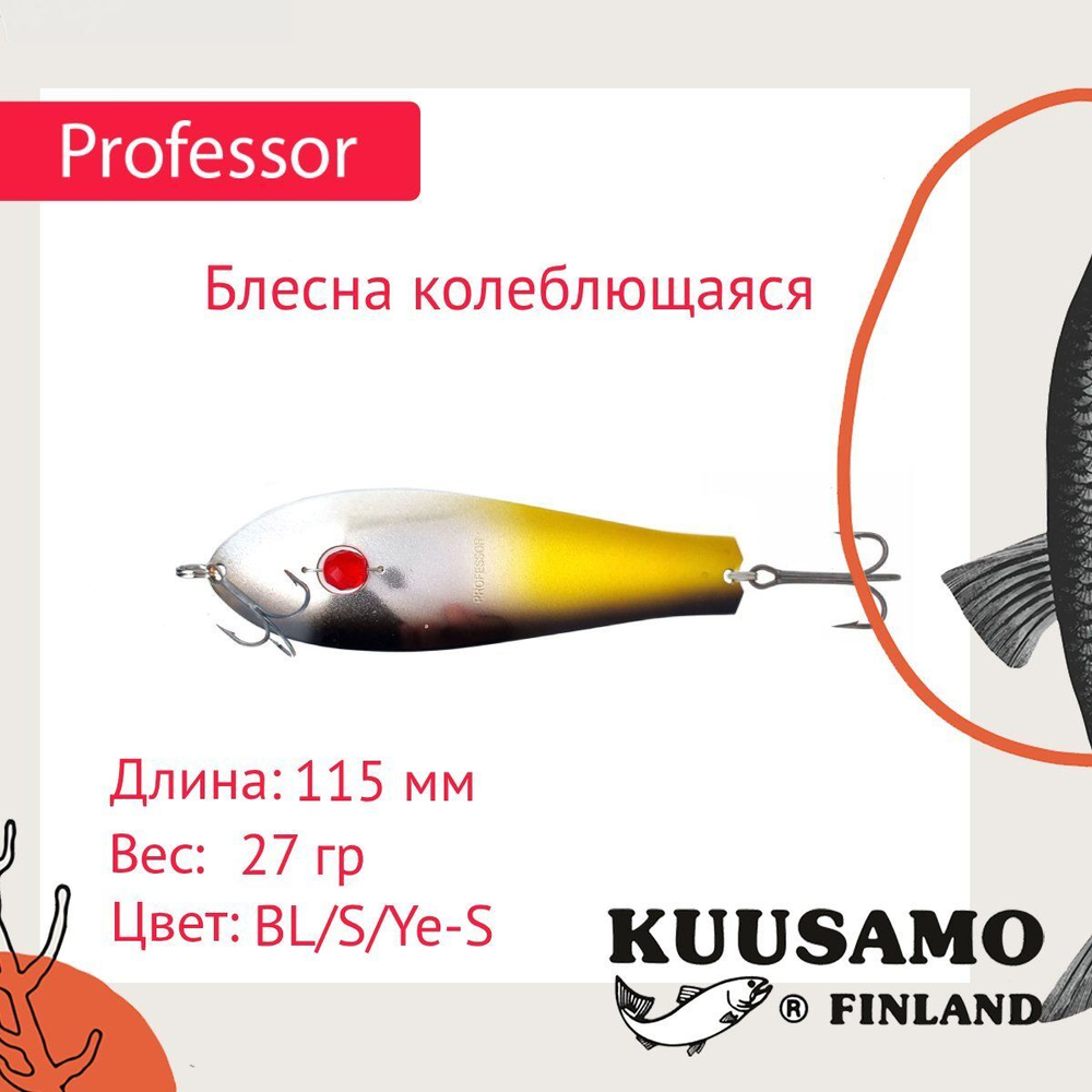 Блесна для рыбалки Kuusamo Professor 1 115/27 (бусинка) BL/BLU/Li-B, UV (колеблющаяся)
