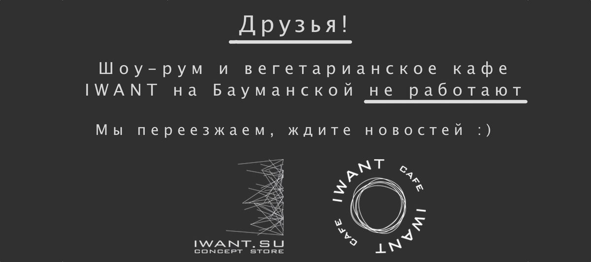 Мы переезжаем!