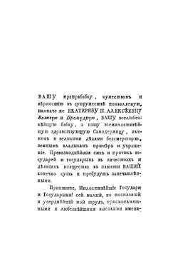 Зерцало российских государей, изъображающее от Рождества Христова с 862 по 1794 гг | Мальгин Тимофей Семенович