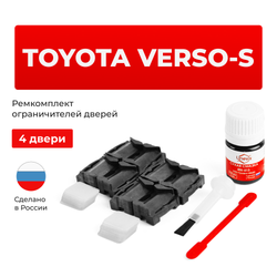 Ремкомплект ограничителей дверей Toyota VERSO-S 12# (4 двери, тип 1) 2010-2017