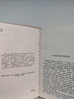 Дар бесценный. Романическая быль