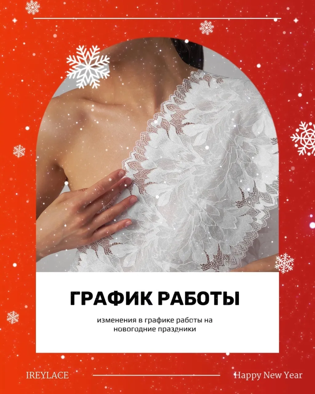 График работы в новогодние праздники