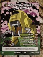 Коллекционная игровая карточка ЧЕРЕПАШКИ-НИНДЗЯ воины тени робот "Передвижная ловушка" 413 (153/260) обычная