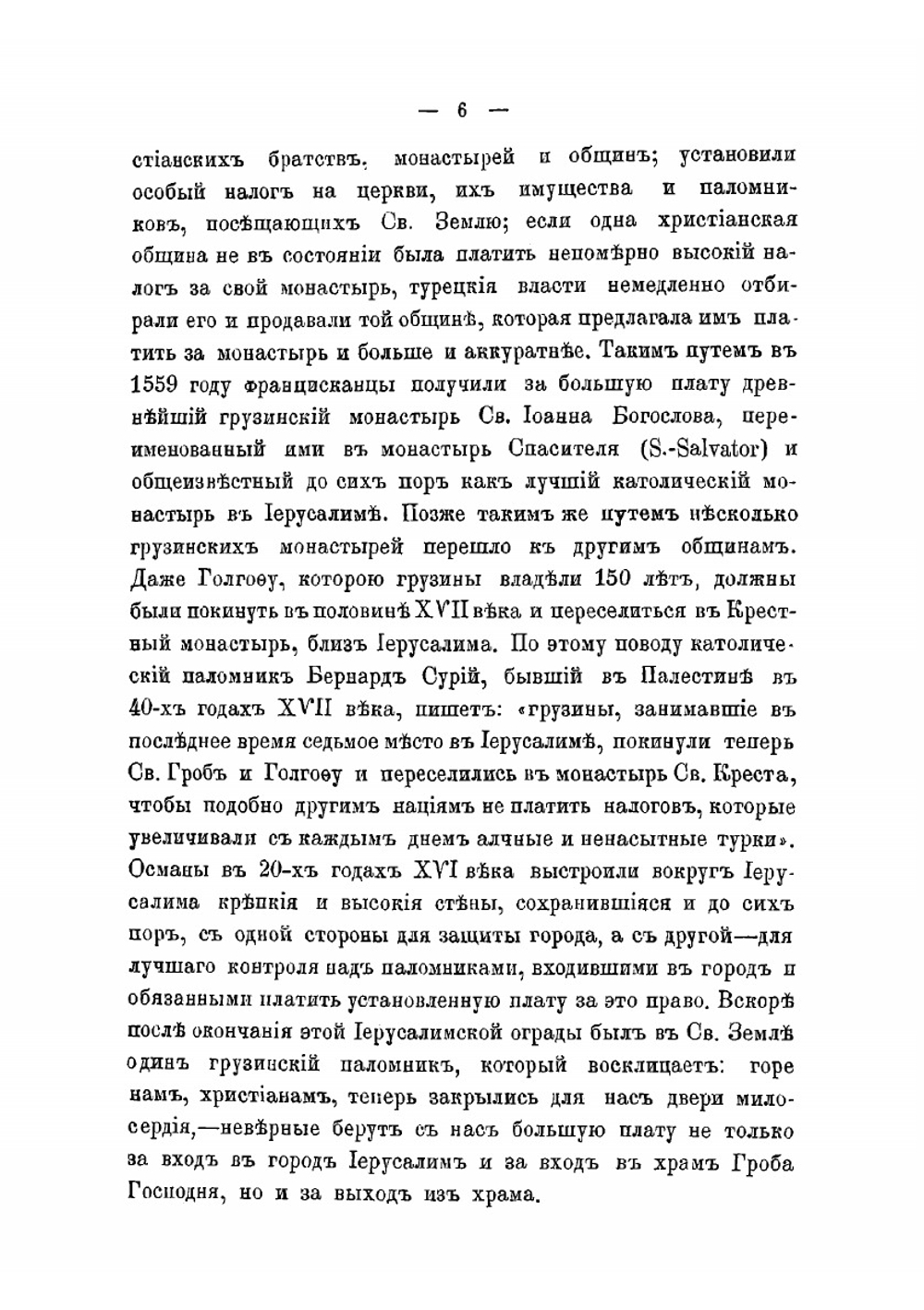 Сношения России с Кавказом в XVI-XVIII столетиях | А.А. Цагарели