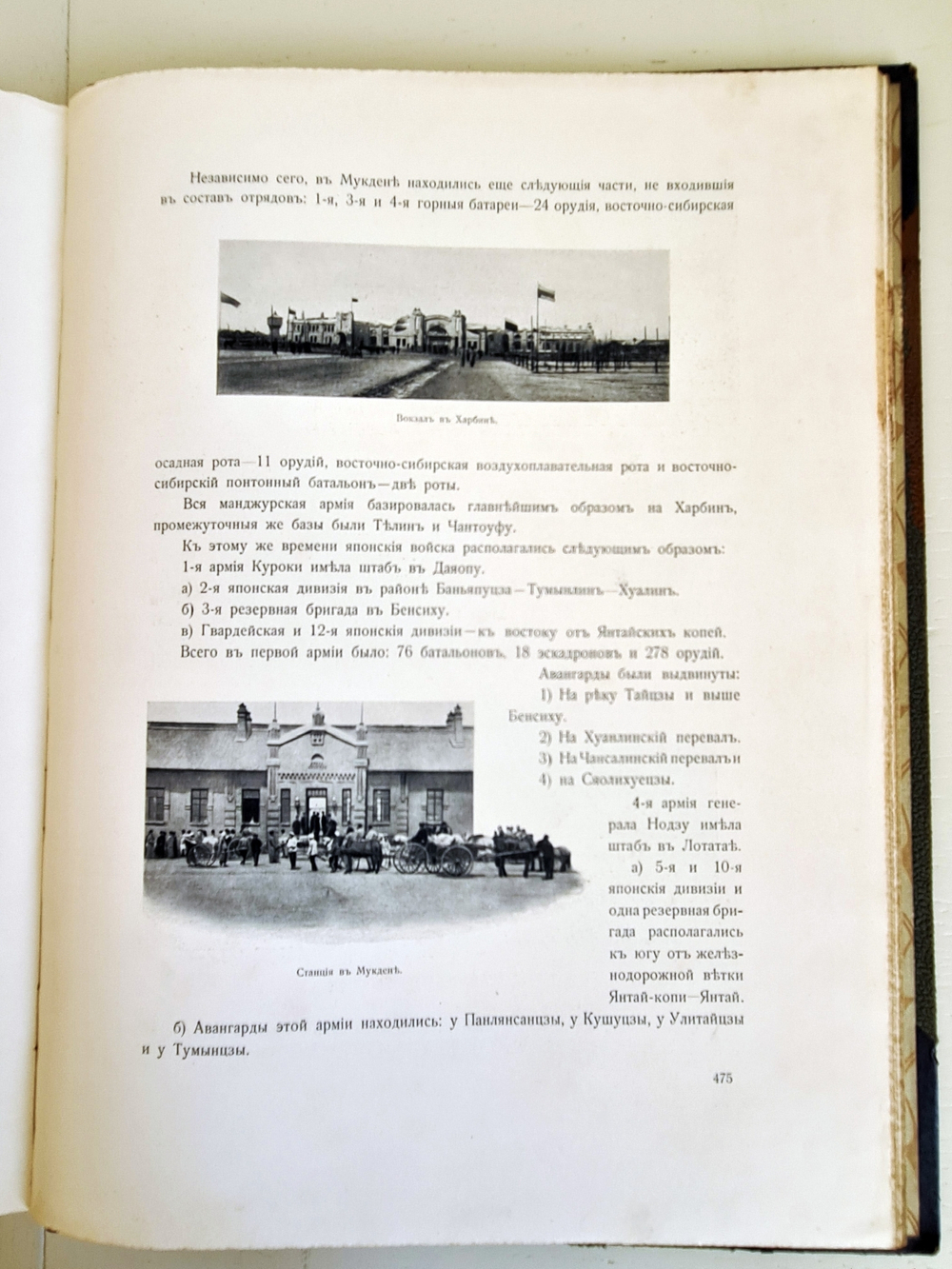 "История Русско-японской войны. Том 2". 1907 г.