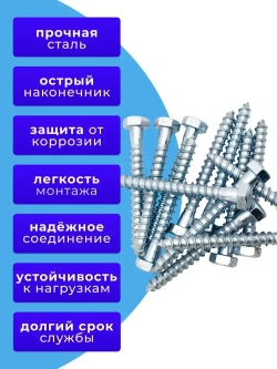 Глухарь по дереву шуруп для лаг и реек DIN571 8х70