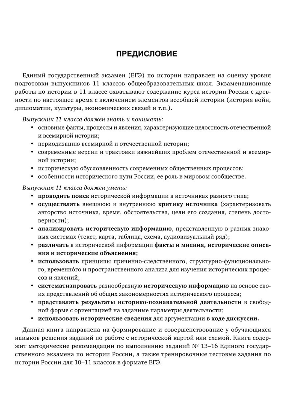 История ЕГЭ. Работа с картами и схемами