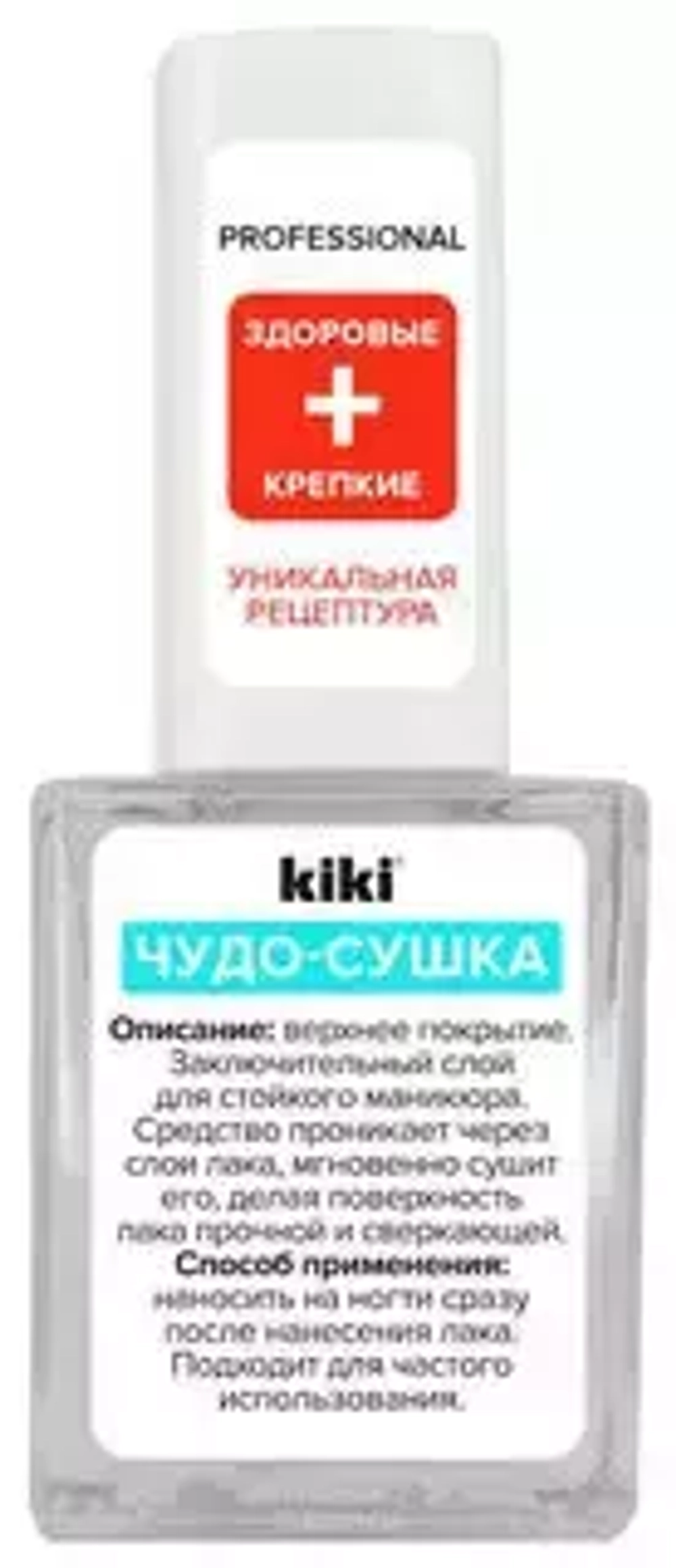 "Kiki" Чудо-сушка 10мл