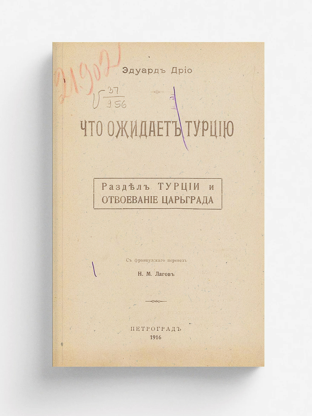 Что ожидает Турцию. Раздел Турции и отвоевание Царьграда | Эдуард Дрио