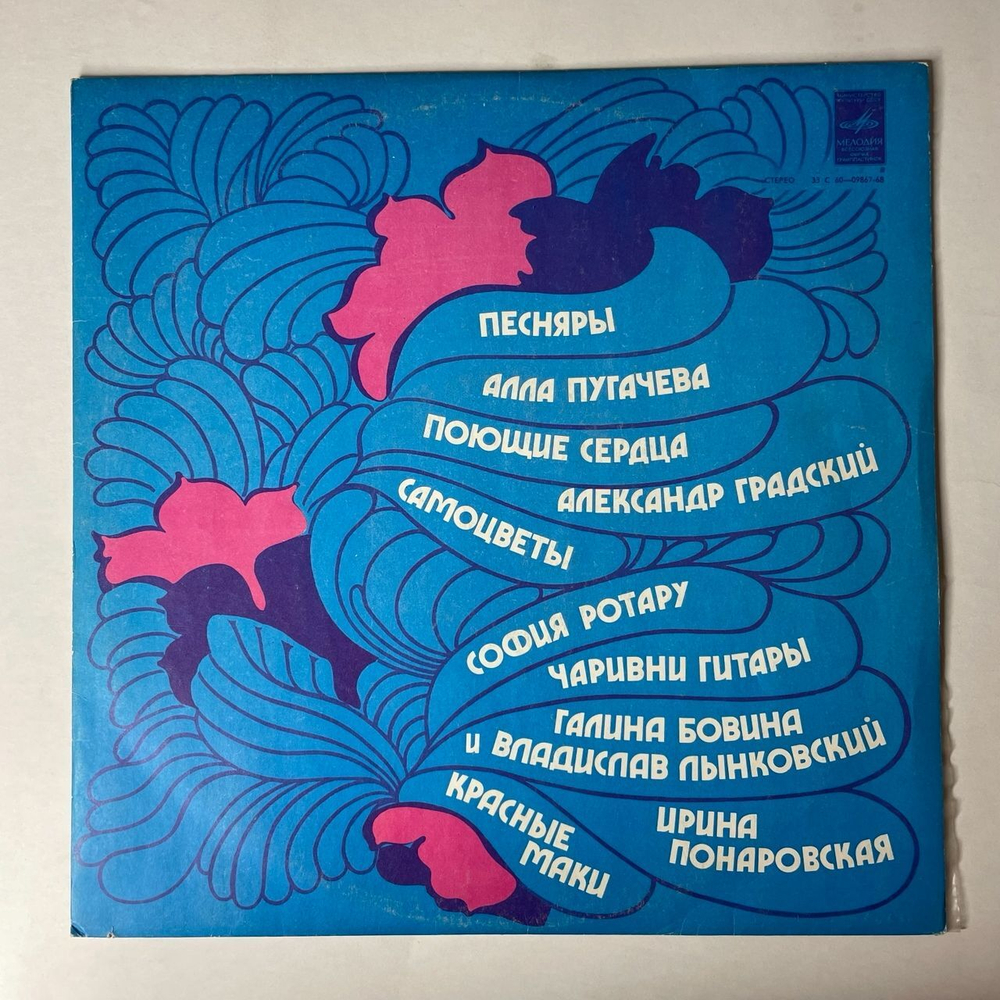 Винтажная виниловая пластинка LP Сборник За Полчаса До Весны (СССР 1978) (Песняры, Алла Пугачева, Поющие Сердца)