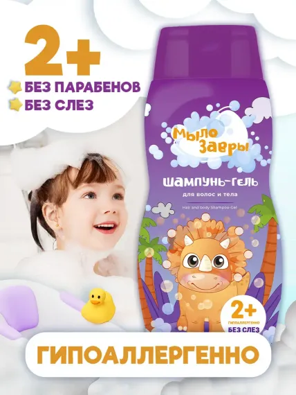 Шампунь МЫЛОЗАВРЫ