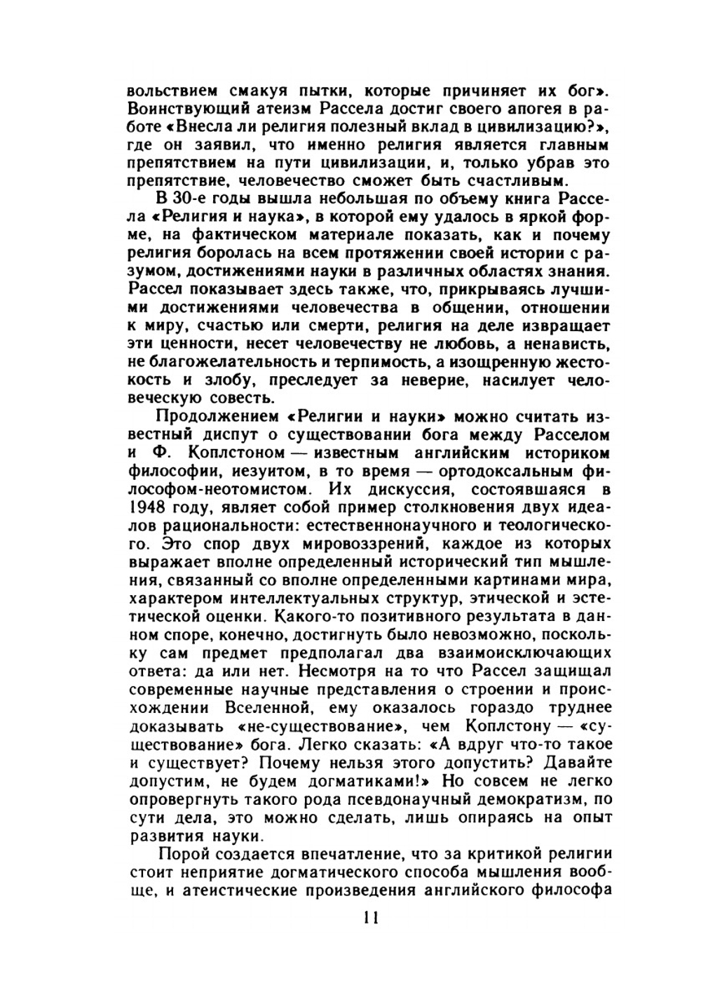Почему я не христианин. Избранные атеистические произведения | Бертран Рассел