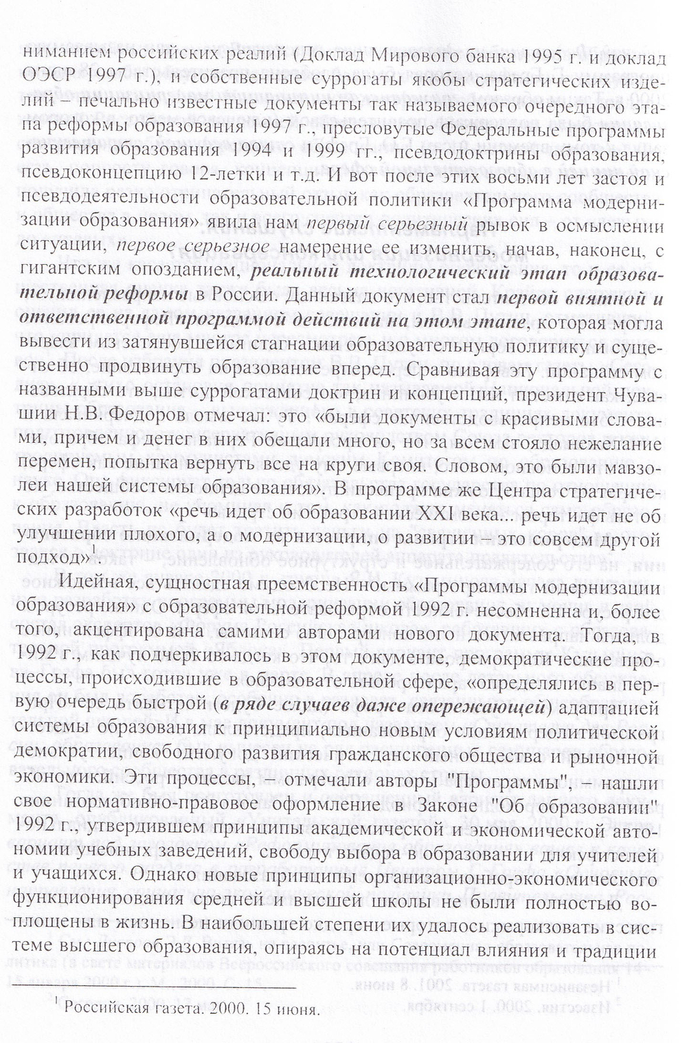 Новейшая политическая история российского образования