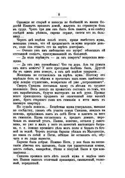 Собрание сочинений графа Е. А. Салиаса. Том 17 | Е. А. Салиас