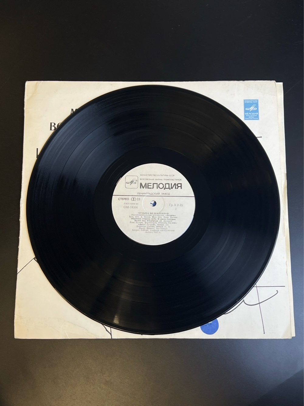 LP Зодиак - Музыка во вселенной / Zodiac Rock Group . Инструментальная рок - группа. Виниловая пластинка 12 дюймов, Мелодия СССР 1982 год