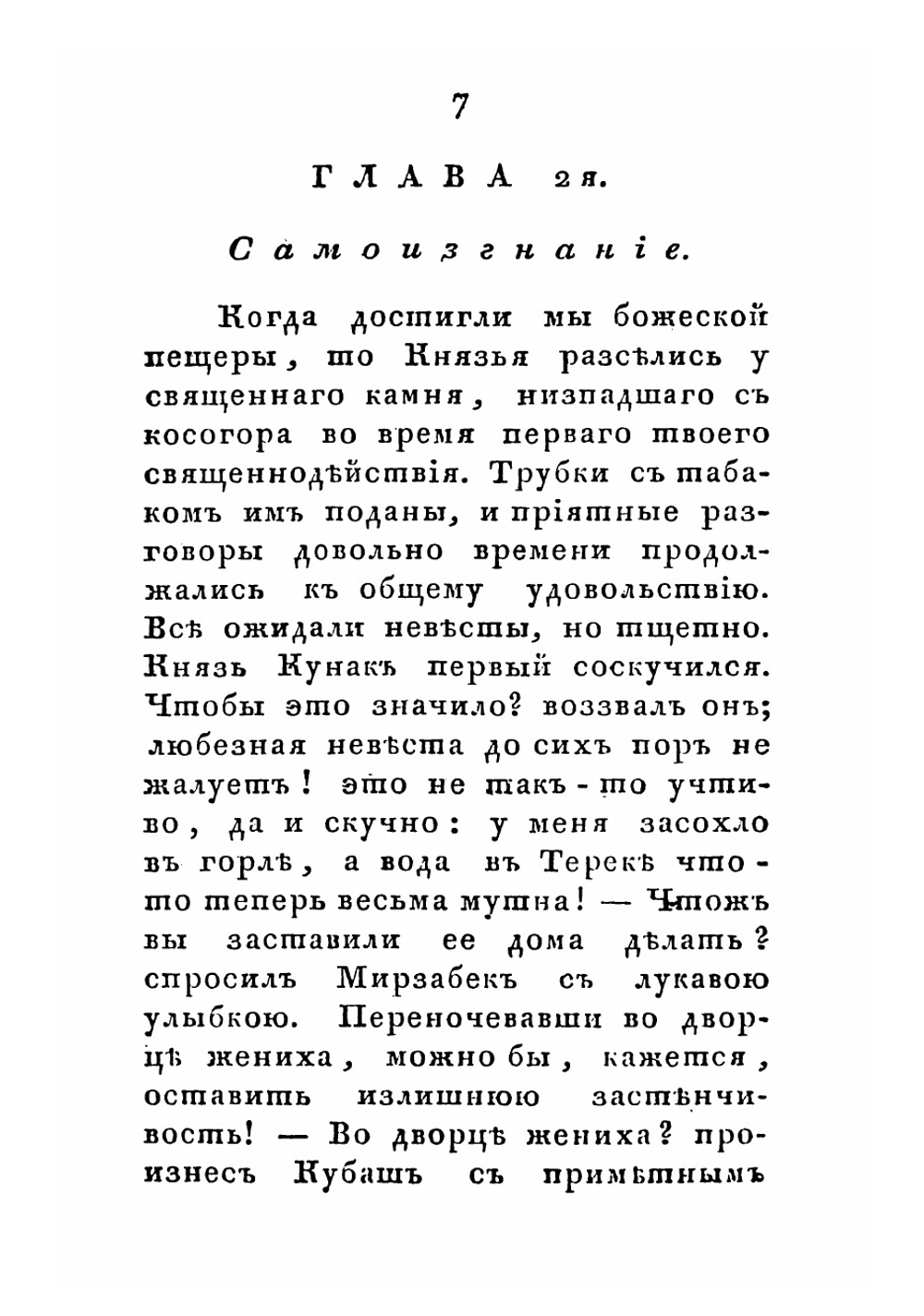 Черный год или Горские князья. Часть 3-4 | Нарежный Василий Трофимович