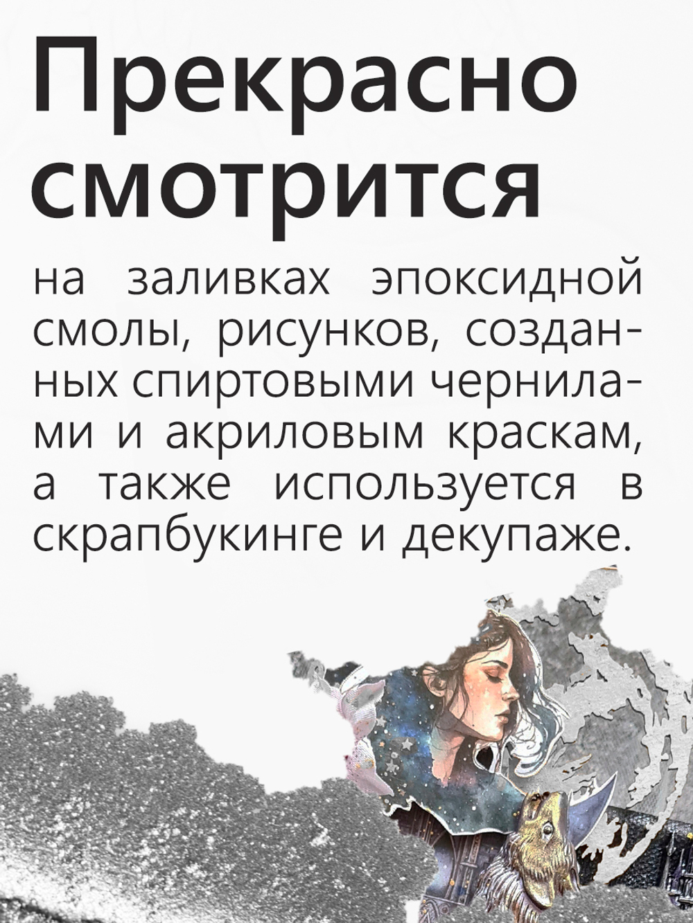 Металлический пигмент «Всплывающее серебро»