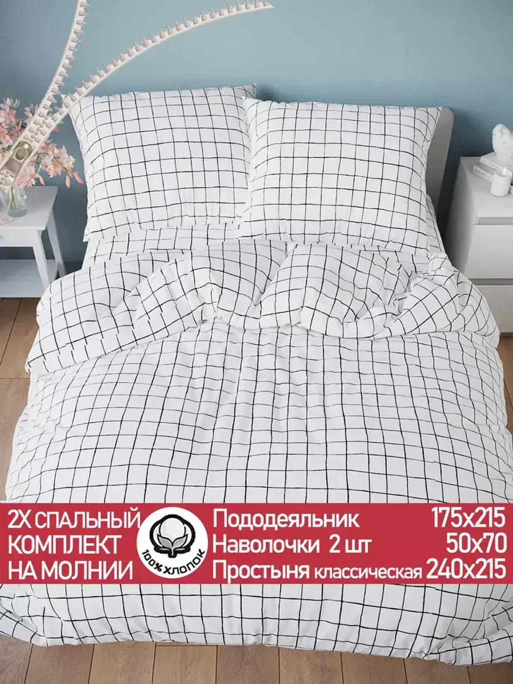 Постельное белье бязь Сказка "Торино" 2-спальное Наволочка 50х70 см 2 шт Простынь 240x215 см Пододеяльник 175x215 см