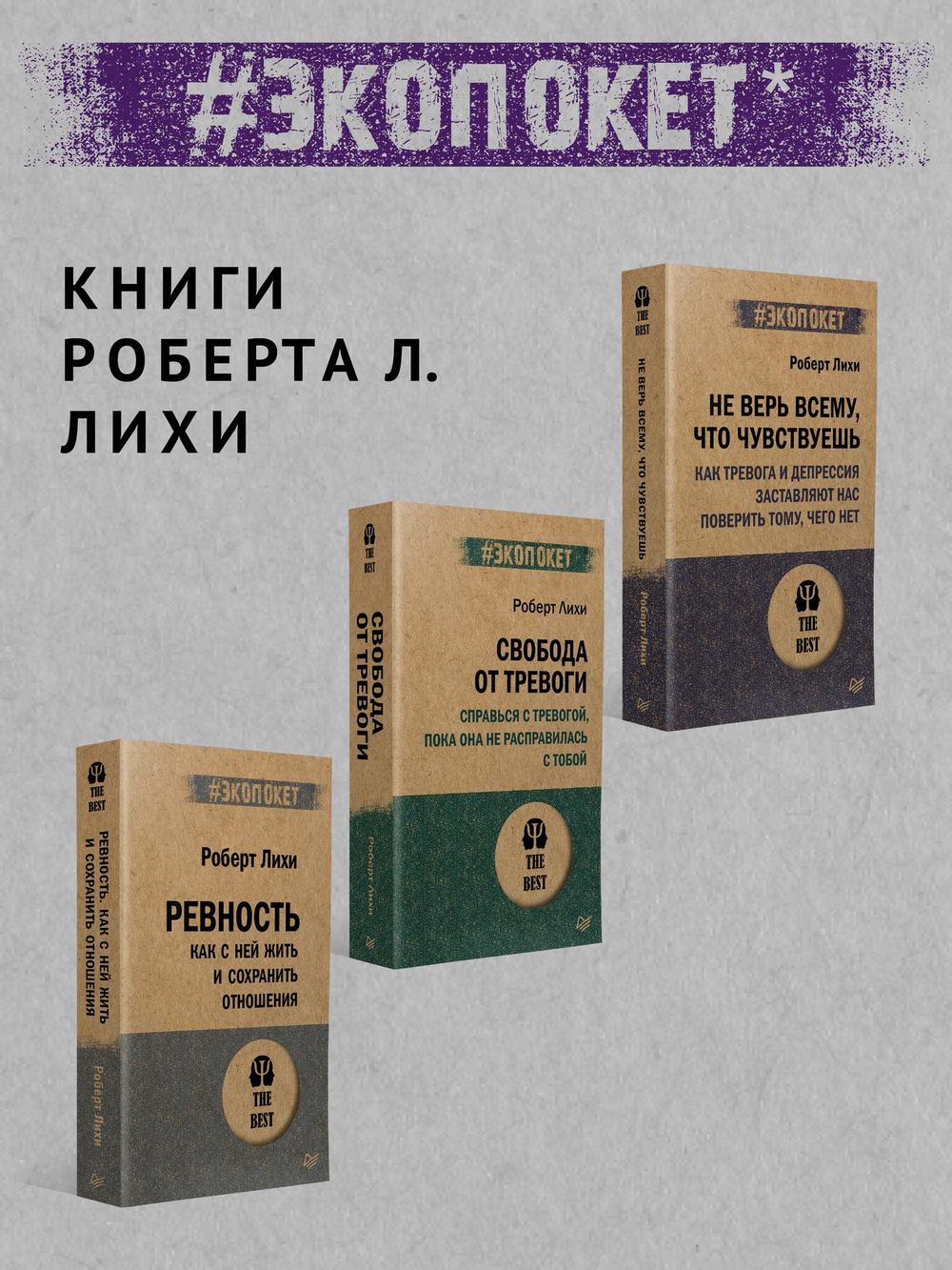 Лекарство от нервов. Как перестать волноваться и получить удовольствие от жизни  (#экопокет)