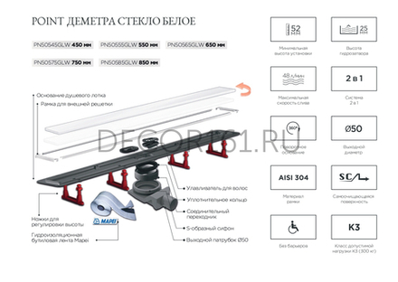 Душевой лоток POINT Деметра стекло белое 850 арт PN50585GLW