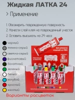 Клей водостойкий для ПВХ жидкая латка 20гр, голубой 2 шт