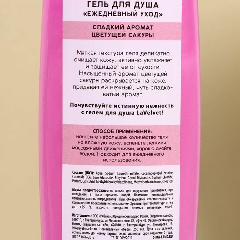 Подарочный набор косметики с ароматом цветущей сакуры LaVelvet (Цвет: не задано)