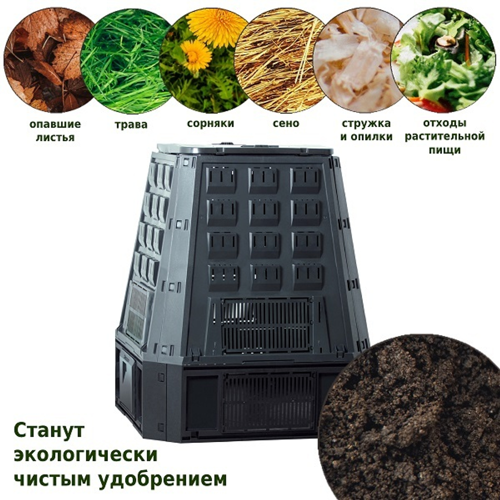 Компостер Prosperplast Evogreen 630л, черный