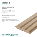 Панель Стеновая Реечная МДФ Stella Beats Base 2700x119x16 (4шт.упак.)