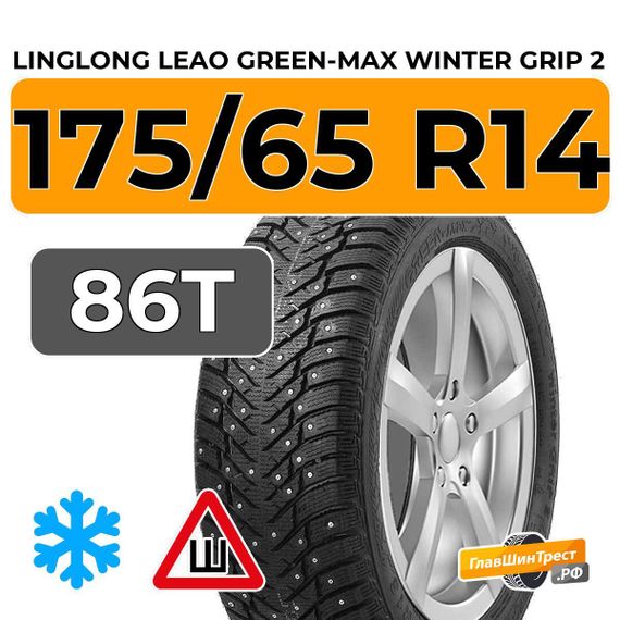 LingLong Leao Green-Max Winter Grip 2 175/65 R14 86T XL шип.