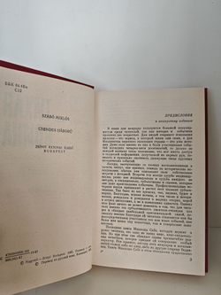 Тихая война