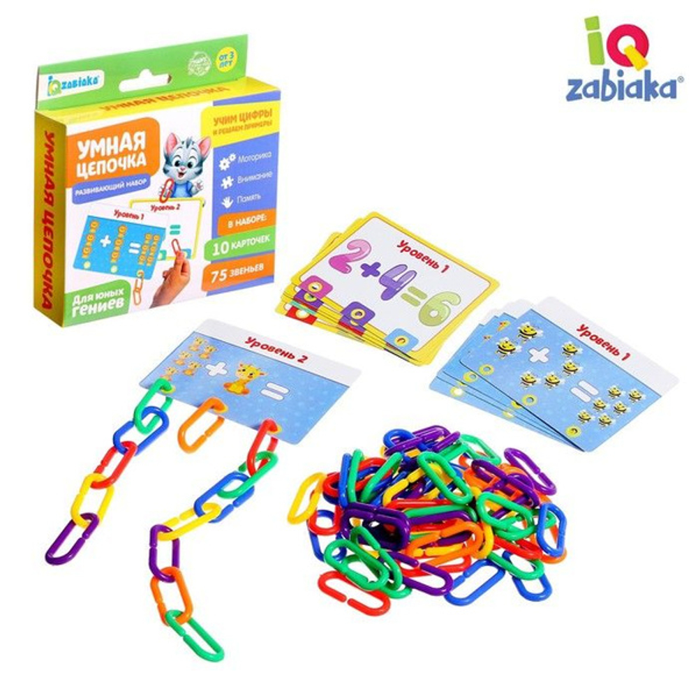 Развивающий набор «Умная цепочка» 3+