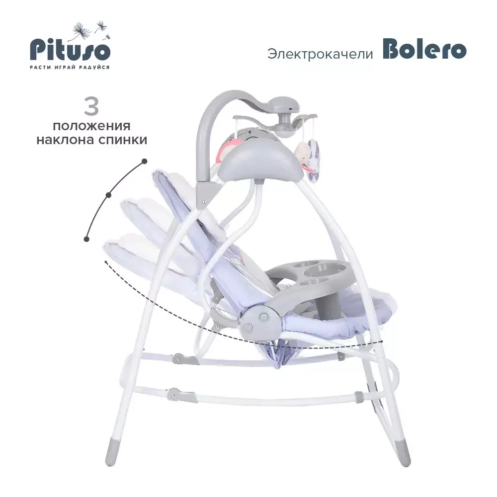 PITUSO электрокачели 2 в1 Bolero Light purple/Сиреневый,74*59*79см
