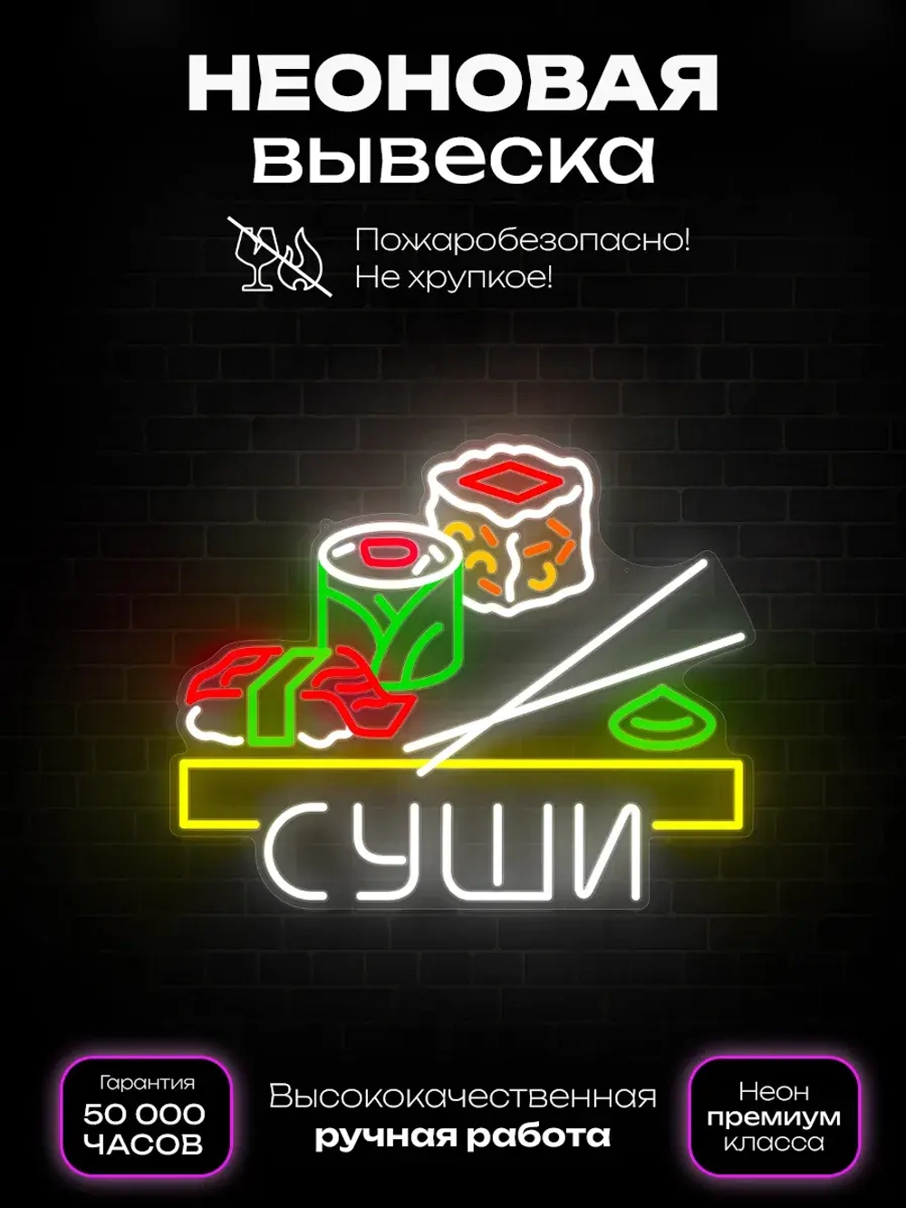 Неоновая вывеска Максисуши 2