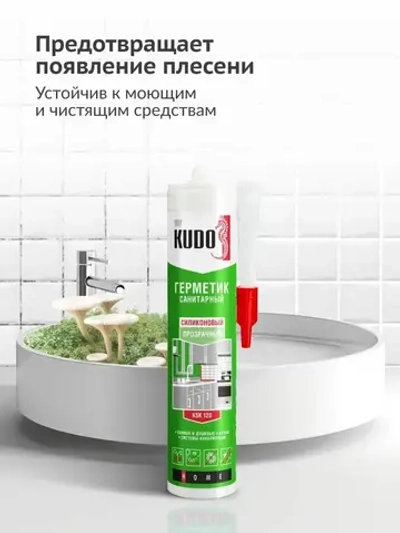 Герметик силиконовый санитарный KUDO "KSK 120", для ванной и кухни, 280 мл, прозрачный