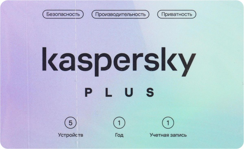 Антивирус Kaspersky Plus + Who Calls 5 устр 1 год Новая лицензия Card [kl1050roefs]