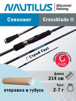 Спиннинг Crossblade II CBS-II-702UL 214см 2-7гр