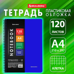 Тетрадь А4 120 л. BRAUBERG "Metropolis" спираль пластиковая клетка обложка пластик синий (3 штуки в упаковке)