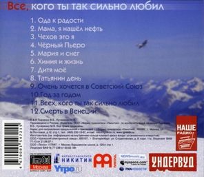 Ундервуд / Все, Кого Ты Так Сильно Любил (CD)