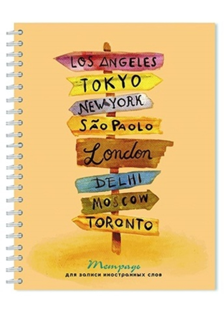 Тетрадь д/записи иностр. слов А5 80л, гребень "Указатель" вырубка