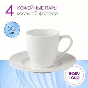 Набор чашек для кофе "Виктория", 80 мл, костяной фарфор