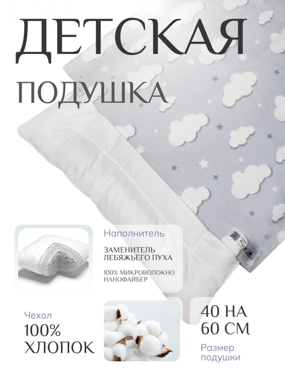 Подушка для новорожденных RinaAmari Размер 40*60