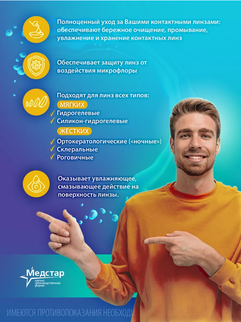 Многофункциональный раствор Ликосол 2000 (120 мл. 240 мл.)