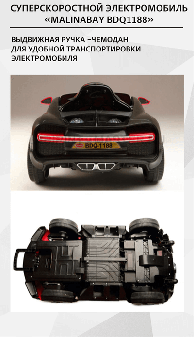 Суперскоростной электромобиль "MalinaBay BDQ1188",белый